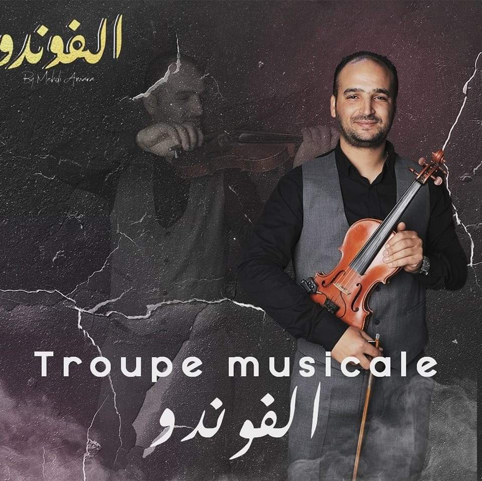 Troupe ELFOUNDOU الفوندو
